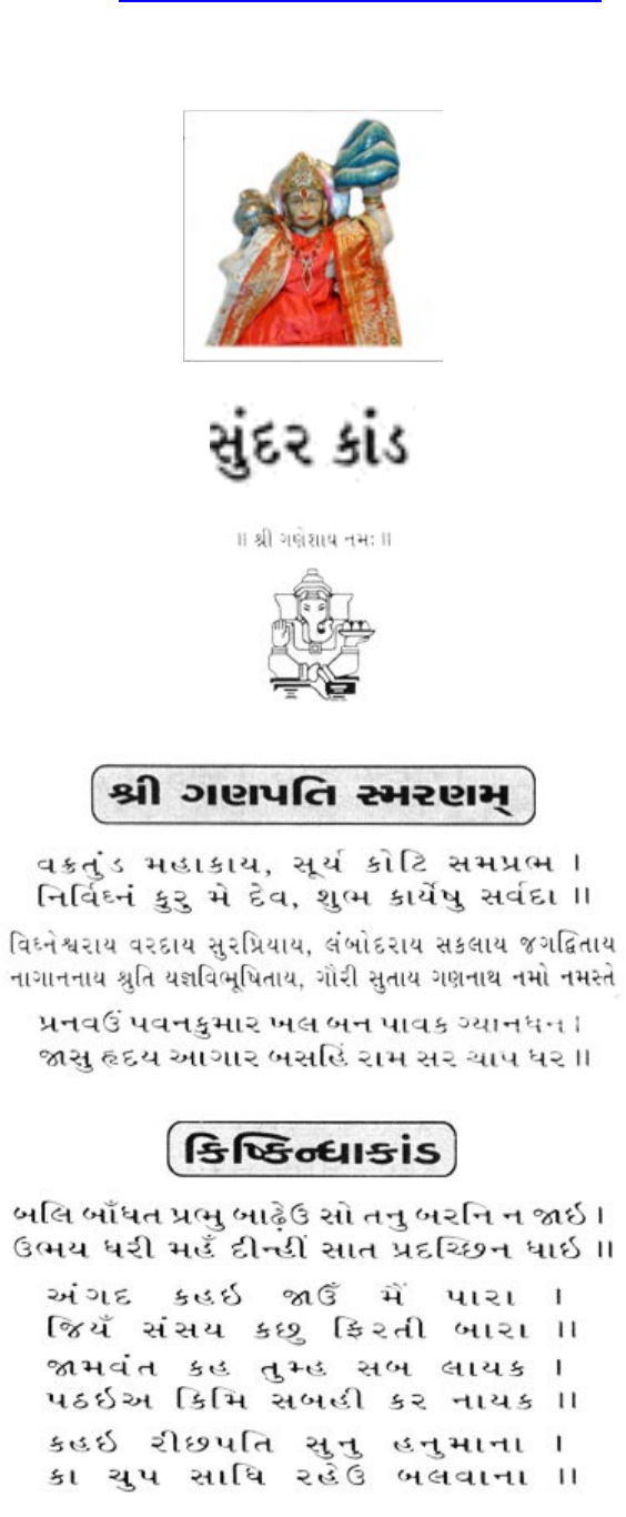 read sunderkand in hindi